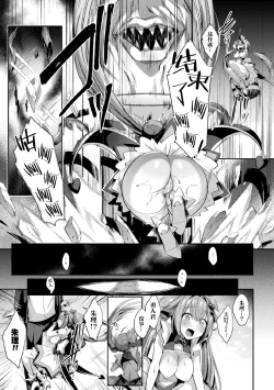 Page 25 of Seikou Senki Jewel Luminous Otome Futari Otsuru Toki