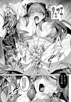 Page 47 of Seikou Senki Jewel Luminous Otome Futari Otsuru Toki