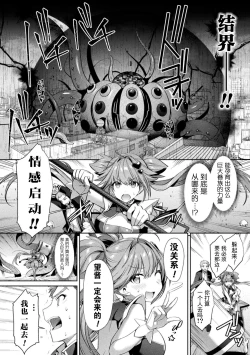 Page 76 of Seikou Senki Jewel Luminous Otome Futari Otsuru Toki