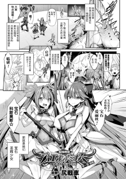Page 7 of Seikou Senki Jewel Luminous Otome Futari Otsuru Toki