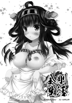 Page 3 of Kongou Seikatsu