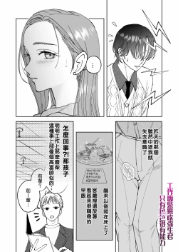 Page 16 of Shigoto ga Deki nai Sakaki-kun wa Sex dake Yuunou | 工作廢柴榊君只有夜晚很有能力