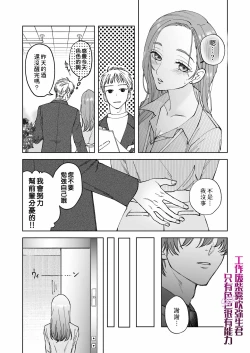 Page 17 of Shigoto ga Deki nai Sakaki-kun wa Sex dake Yuunou | 工作廢柴榊君只有夜晚很有能力