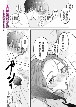 Page 36 of Shigoto ga Deki nai Sakaki-kun wa Sex dake Yuunou | 工作廢柴榊君只有夜晚很有能力
