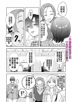 Page 4 of Shigoto ga Deki nai Sakaki-kun wa Sex dake Yuunou | 工作廢柴榊君只有夜晚很有能力