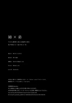 Page 53 of Ane x Otouto Kyou mo Junjou na Otouto wa Shihaiteki na Ane ni Tame Susube mo naku Okasareru Re: | 今天也是純情的弟弟被想要支配的姐姐無法無天地侵犯著