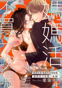 Page 1 of 霧吹彌生漢化組  愛染マナ 媽媽活，不買一次嗎02