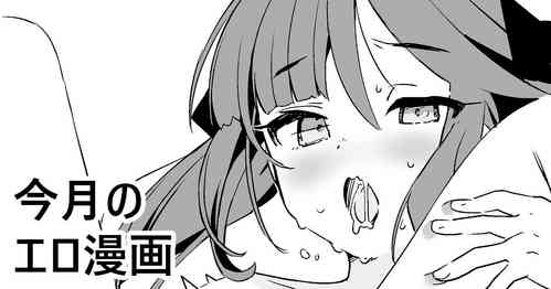 Download Kongetsu no Ero Manga