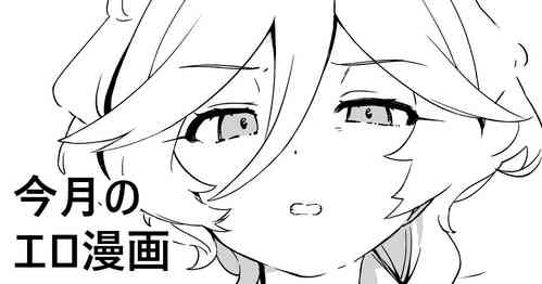 Download Kongetsu no Ero Manga