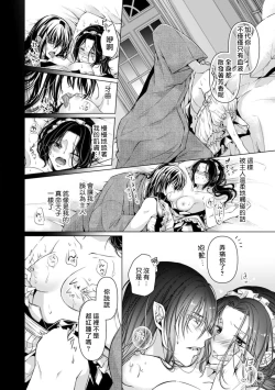 Page 11 of Iki mo tsukenai kyūkyoku no yuetsu —— itoshī kyūketsuki ni kizama reru shoyū shirushi! | 不能喘息的究極愉悅——被所愛的吸血鬼刻上的所有物記號！