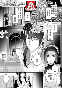 Page 1 of Iki mo tsukenai kyūkyoku no yuetsu —— itoshī kyūketsuki ni kizama reru shoyū shirushi! | 不能喘息的究極愉悅——被所愛的吸血鬼刻上的所有物記號！