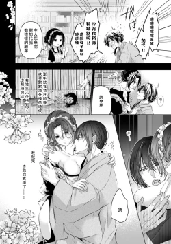 Page 3 of Iki mo tsukenai kyūkyoku no yuetsu —— itoshī kyūketsuki ni kizama reru shoyū shirushi! | 不能喘息的究極愉悅——被所愛的吸血鬼刻上的所有物記號！