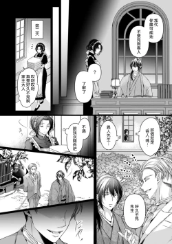 Page 5 of Iki mo tsukenai kyūkyoku no yuetsu —— itoshī kyūketsuki ni kizama reru shoyū shirushi! | 不能喘息的究極愉悅——被所愛的吸血鬼刻上的所有物記號！
