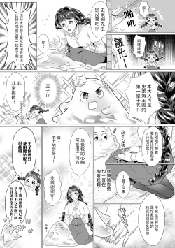 Page 4 of suraimu ōji to unmei no koi! Amata no shokushu de okumade gujuguju! ! | 史莱姆皇子与命运中的她！数条触手在深处咕啾咕啾！！