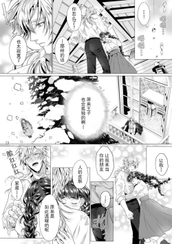 Page 7 of suraimu ōji to unmei no koi! Amata no shokushu de okumade gujuguju! ! | 史莱姆皇子与命运中的她！数条触手在深处咕啾咕啾！！