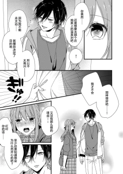 Page 109 of Kimi no Oku made Zenbu, Misete. | 把你最深处的一切展示给我 1-4
