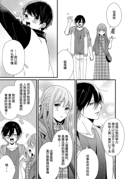 Page 113 of Kimi no Oku made Zenbu, Misete. | 把你最深处的一切展示给我 1-4