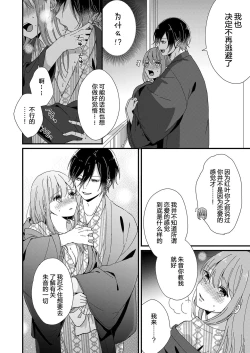 Page 120 of Kimi no Oku made Zenbu, Misete. | 把你最深处的一切展示给我 1-4