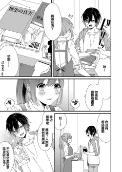 Page 47 of Kimi no Oku made Zenbu, Misete. | 把你最深处的一切展示给我 1-4