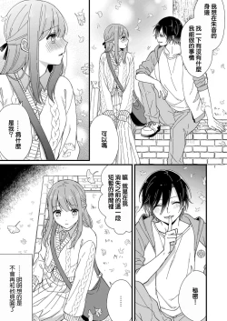 Page 61 of Kimi no Oku made Zenbu, Misete. | 把你最深处的一切展示给我 1-4