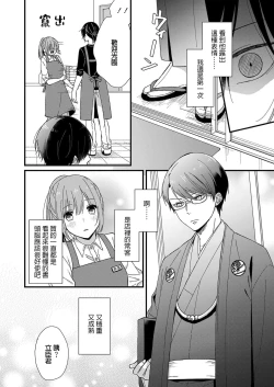 Page 72 of Kimi no Oku made Zenbu, Misete. | 把你最深处的一切展示给我 1-4