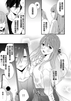 Page 83 of Kimi no Oku made Zenbu, Misete. | 把你最深处的一切展示给我 1-4
