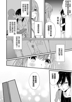 Page 84 of Kimi no Oku made Zenbu, Misete. | 把你最深处的一切展示给我 1-4
