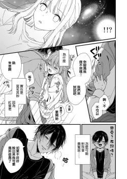 Page 90 of Kimi no Oku made Zenbu, Misete. | 把你最深处的一切展示给我 1-4