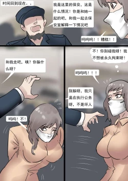 Page 14 of 强制伪装拘束户外游03 Mandatory camouflage restraint outdoor tour 03