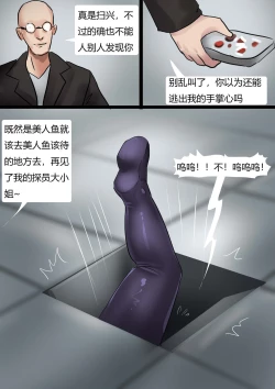Page 21 of 人造美人鱼 Artificial mermaid