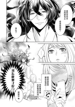 Page 62 of Hentai Ikemen Yuurei ni Maiban Osowarete imasu. | 每晚被變態帥哥幽靈襲擊. 1-7