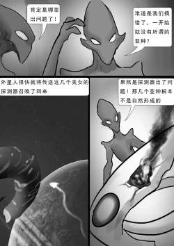 Page 49 of 外星人实验 Alien experiment