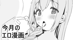 Page 1 of Kongetsu no Ero Manga