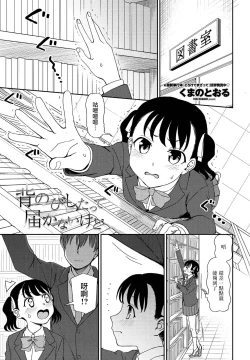 Page 1 of Senobi Shita tte Todokanai kedo