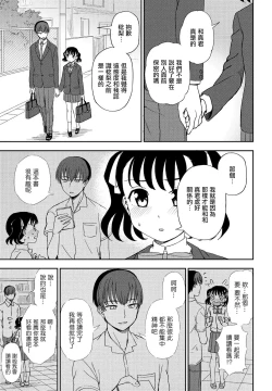 Page 3 of Senobi Shita tte Todokanai kedo