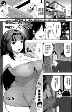 Page 1 of Osewa Daisuki Onee-chan | 喜歡照顧人的大姐姐