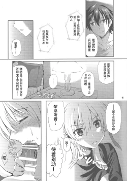 Page 14 of Haiiro no Kishi no Ichiban Amai Kyuujitsu