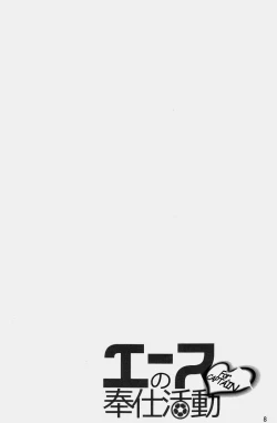 Page 6 of Ace no Houshi Katsudou