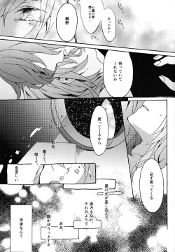 Page 18 of Kimi no Sanso de Uchuu ni Oborete