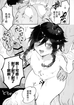 Page 10 of Shota Box