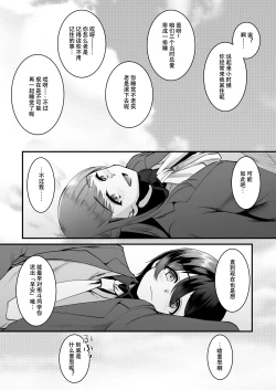 Page 22 of Heroine Race Nukegake Oji-san.