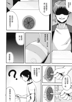 Page 7 of Ennichi ni Itte Mitara Akogare no Onee-san ga...