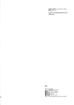 Page 26 of Hoshino Fumina Sekai-kun Senyou W/C desu!