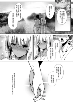 Page 31 of Hebigami no Miko Ni