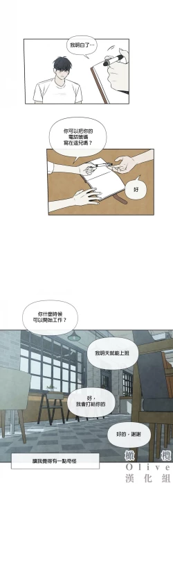 Page 34 of Summer Solstice Point Camp Ch.00-06|夏至点Ch.00~06