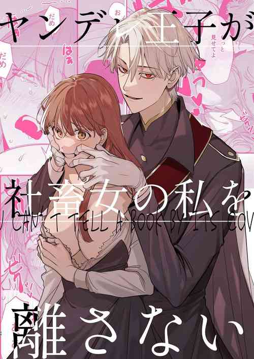Download Yandere Ouji ga Shachiku Onna no Watashi o Hanasanai | The Yandere Prince Won't Let Me Slip Away