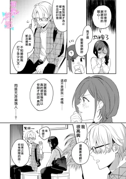 Page 12 of Jounetsu to Kaite Seiyoku to Yomu | 写作热情读作情欲 1-5
