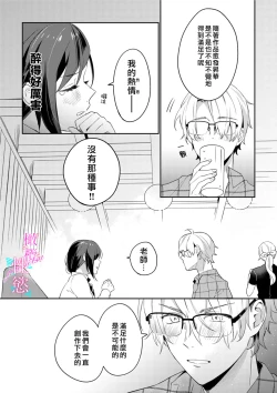 Page 16 of Jounetsu to Kaite Seiyoku to Yomu | 写作热情读作情欲 1-5