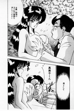 Page 120 of Mamiko's Trip Paradise 02