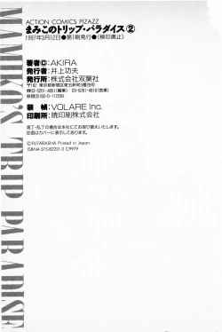 Page 217 of Mamiko's Trip Paradise 02